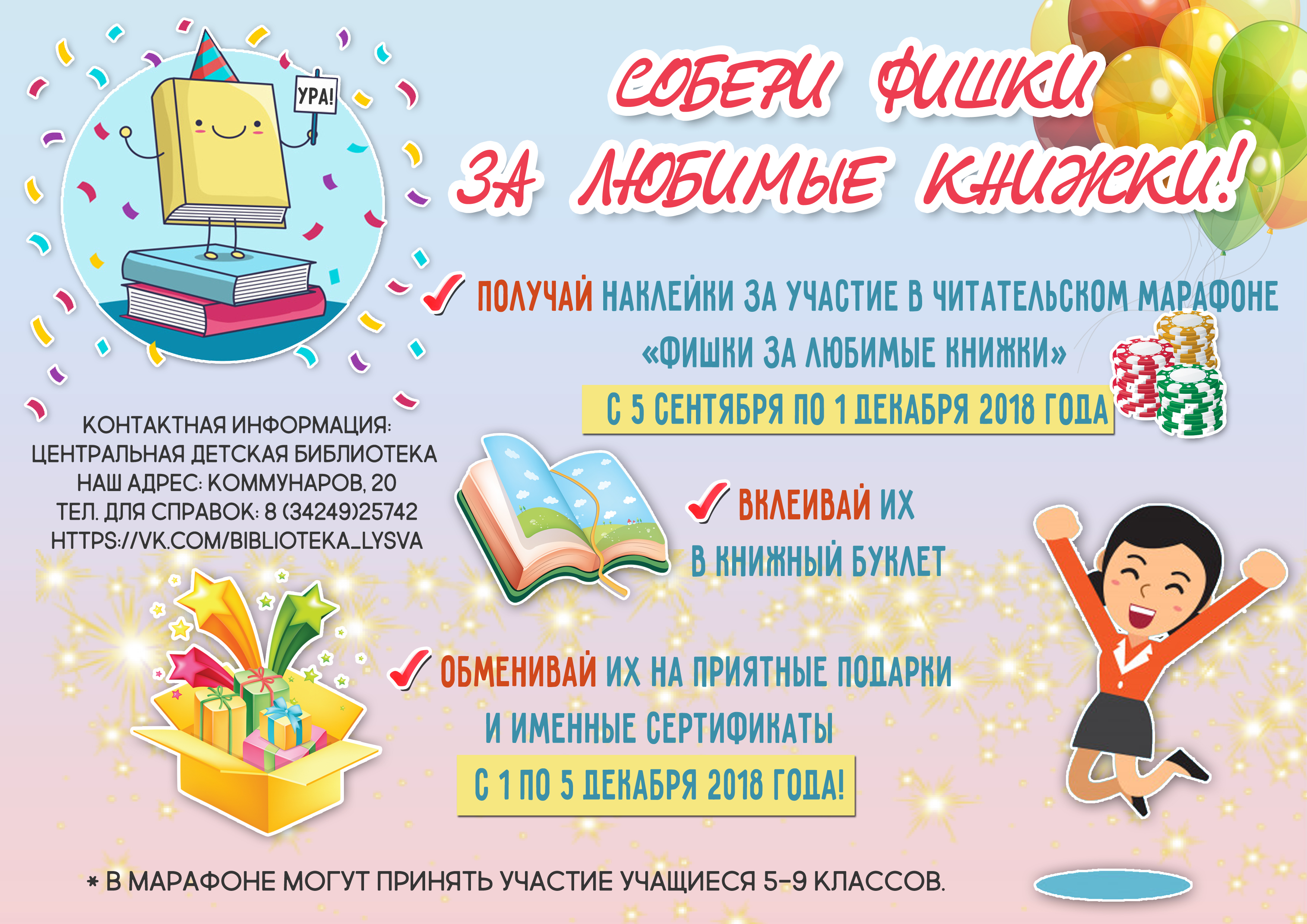 Собери фишки за любимые книжки!